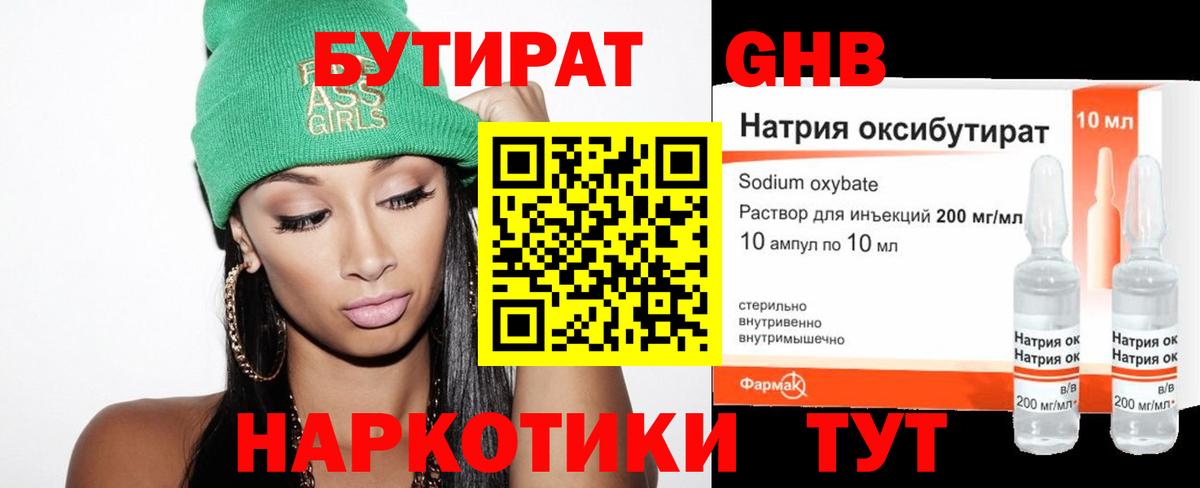 Бутират GHB Туймазы