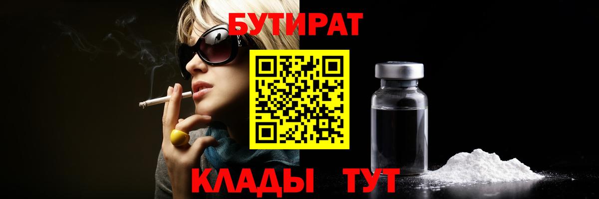 Бутират  Вход с VPN  Туймазы  БУТИРАТ жидкий экстази 