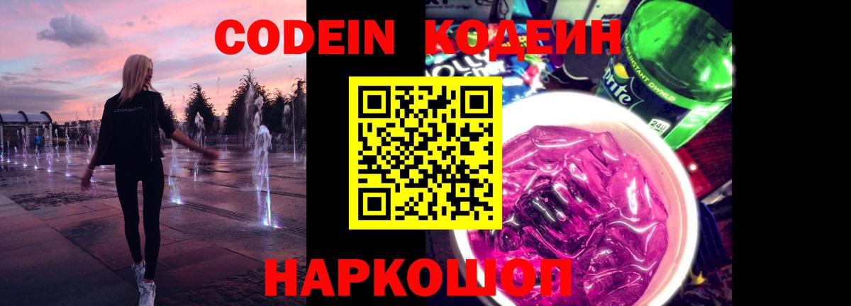 Туймазы  Codein Purple Drank  Вход с VPN 