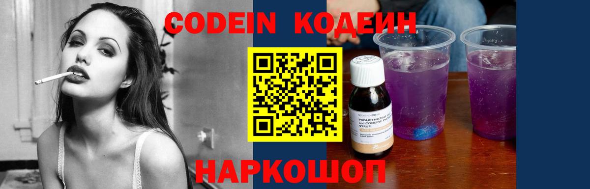 Codein напиток Lean (лин) Туймазы