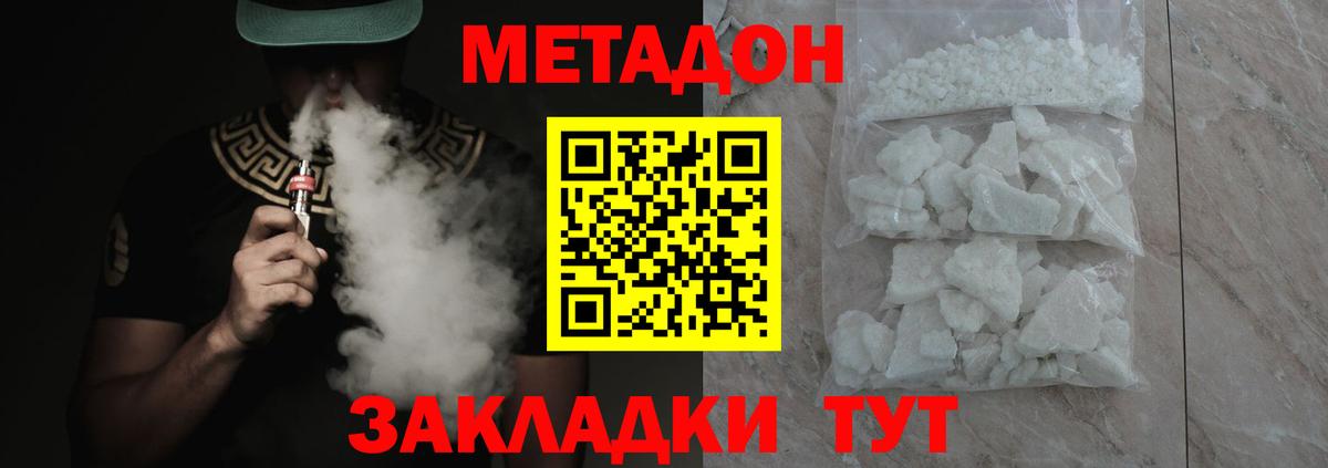 Туймазы  МЕТАДОН кристалл  Вход с VPN 